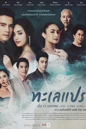 The Seawave streaming