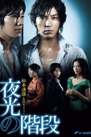Yako no Kaidan streaming