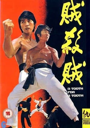 賊殺賊 streaming