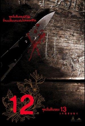12 Begin streaming