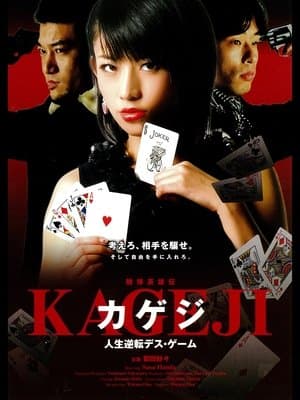 Kageji streaming