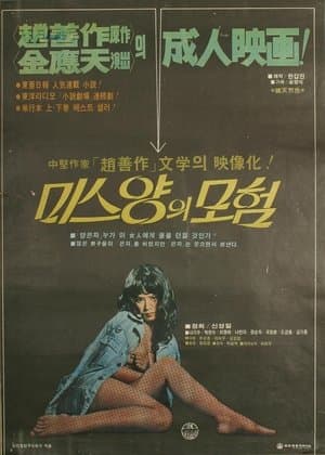 Miss Yang's Adventure streaming
