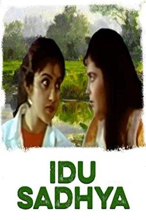 ಇದು ಸಾಧ್ಯ streaming
