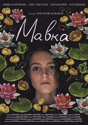 Мавка streaming