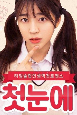 At First Sight streaming