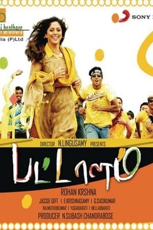 பட்டாளம் streaming
