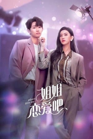 姐姐恋爱吧 streaming