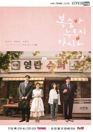 복숭아 누르지 마시오 streaming