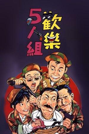 The Goofy Gang streaming