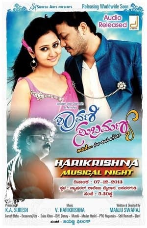 Shravani Subramanya streaming