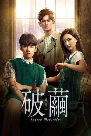 Insect Detective streaming