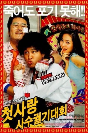 Crazy first love streaming