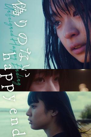 Unfeigned Happy Ending streaming