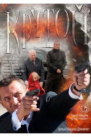 Крутой streaming