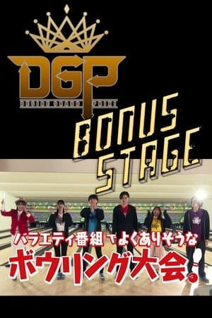 Kamen Rider Geats Original Video: Desire Grand Prix Bonus Stage streaming