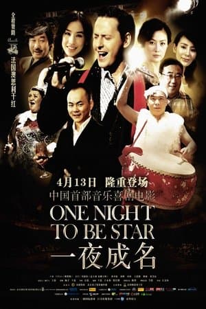 一夜成名 streaming