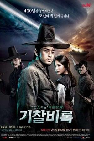 Secret Investigation Record streaming