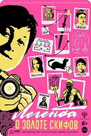 Легенда о золоте скифов streaming