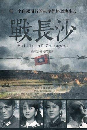Battle of Changsha streaming