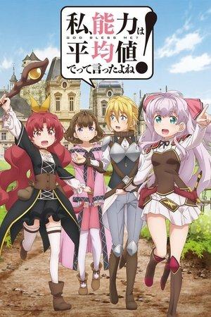 Watashi, Nouryoku wa Heikinchi de tte Itta yo ne! streaming