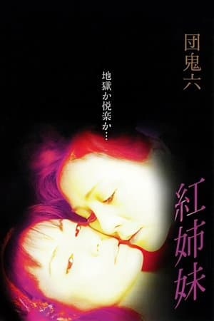 Oniroku Dan: Red Sisters streaming