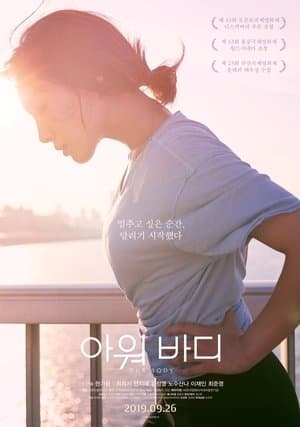 아워 바디 streaming