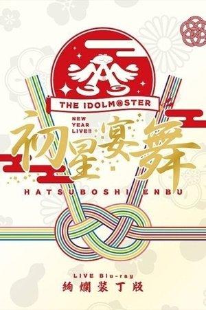 THE IDOLM@STER ニューイヤーライブ!! 初星宴舞 streaming