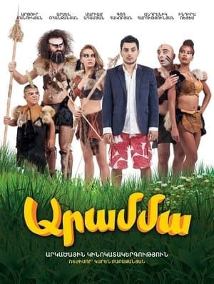Արամմա streaming