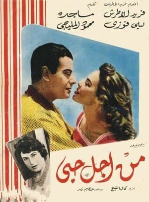 من أجل حبي streaming