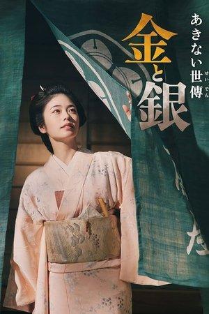 Akinai Seiden: Kin to Gin streaming
