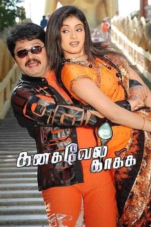 கனகவேல் காக்க streaming