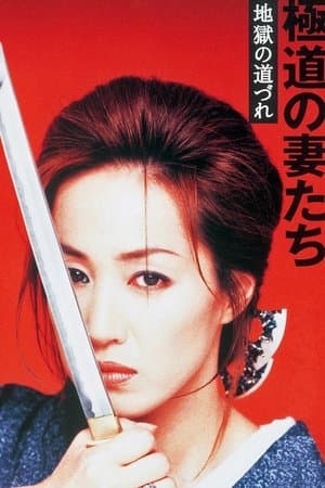 Yakuza Ladies: Companions in Hell streaming