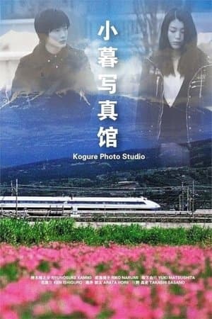 Kogure Photo Studio streaming