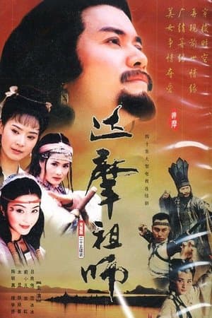 達摩 streaming