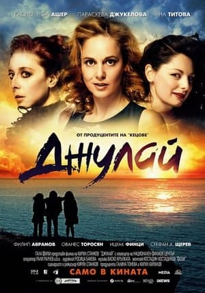 Джулай streaming