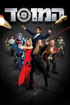 המוסד streaming