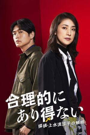 Logically Impossible! Detective Ryoko Kamizuru Is on the Case streaming