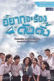 Love Rhythms the Series: Yak Ja Rong Dang Dang streaming