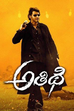 అతిథి streaming