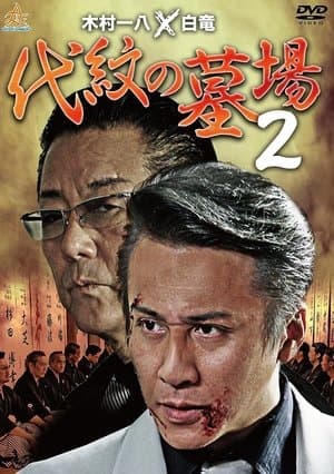 Daimon Graveyard 2 streaming