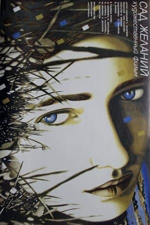 The Garden of Desires streaming
