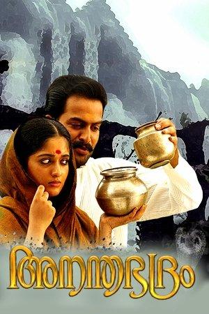 അനന്തഭദ്രം streaming
