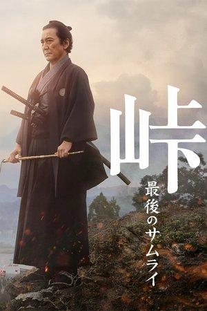 The Pass Last Days of the Samurai streaming