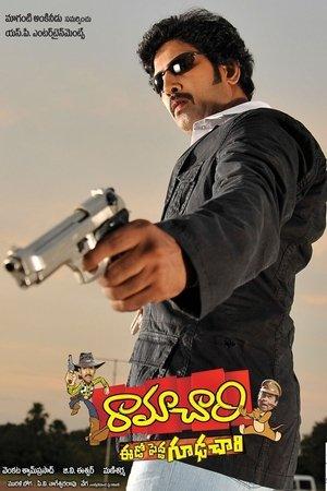 రామచారి streaming