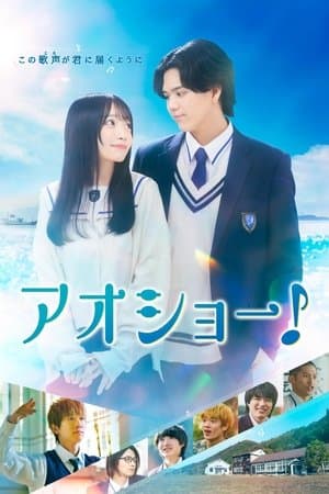 AOSHO! Voices in Bloom streaming