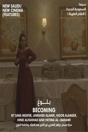 بلوغ streaming