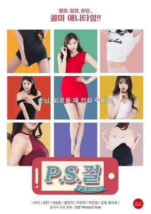 P.S. 걸 streaming