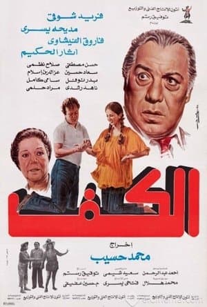 The Hand Palm streaming