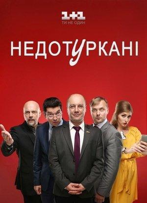 Недотуркані streaming