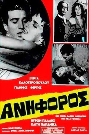 Ανήφορος streaming
